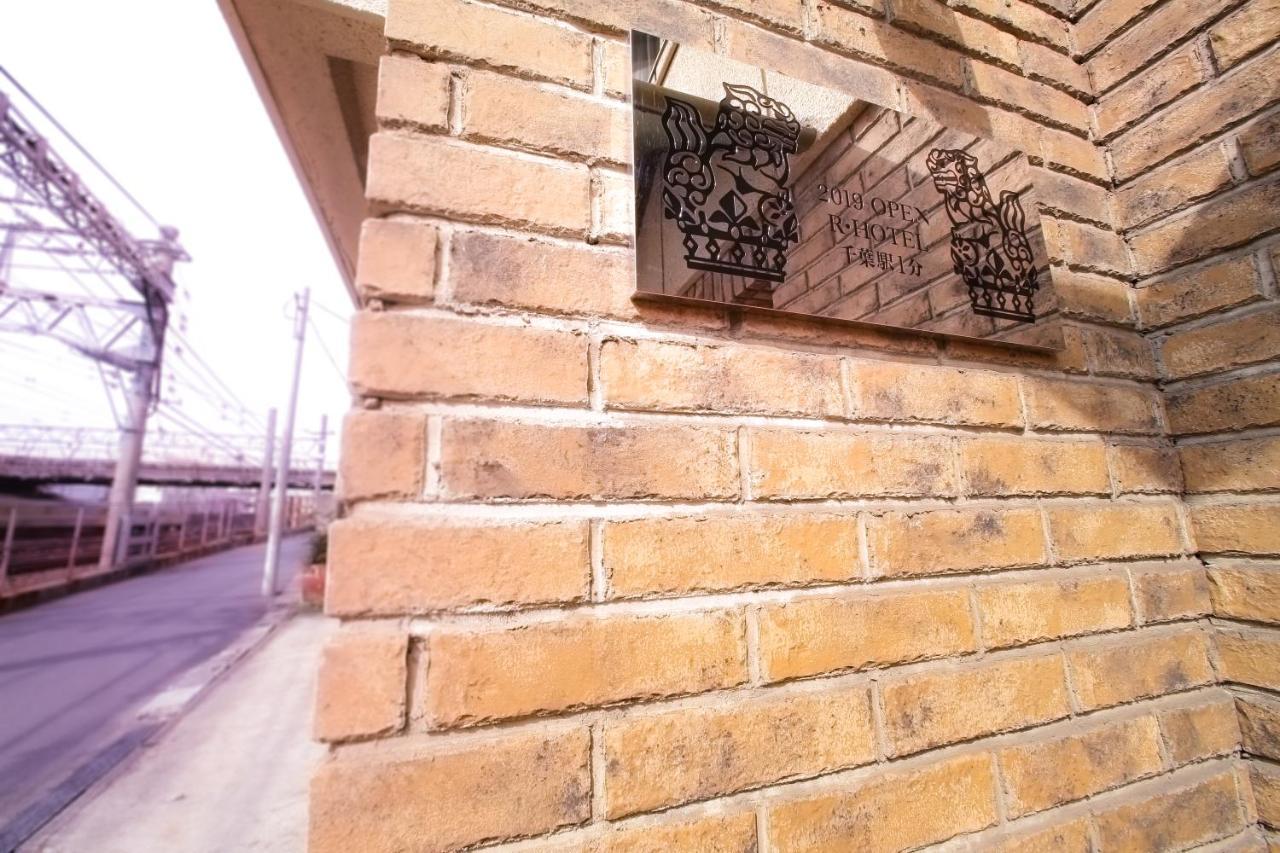 R Hotel Chiba Sta 1Min 2019 Open Экстерьер фото